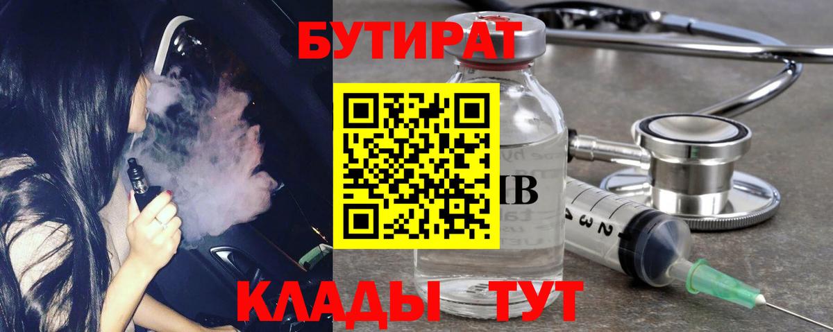 Бутират оксана Протвино