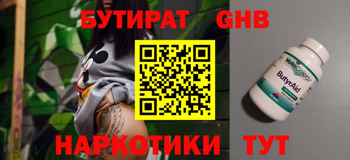 Протвино  БУТИРАТ GHB  Вход с VPN 