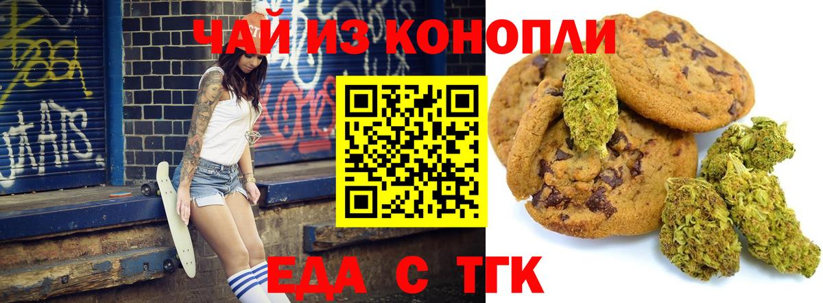 Протвино  Печенье с ТГК конопля  Вход с VPN 
