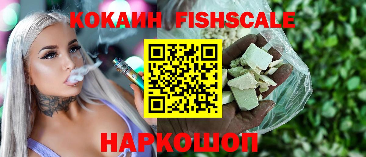 COCAIN Fish Scale  КОКАИН Fish Scale  Протвино  Вход с VPN 