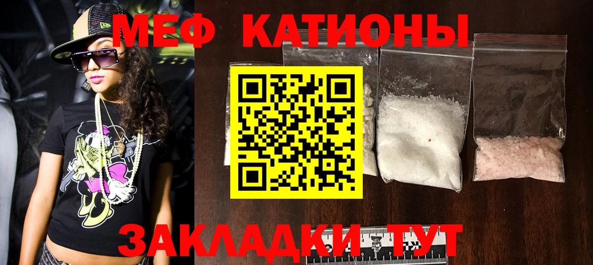 Меф мяу мяу Протвино