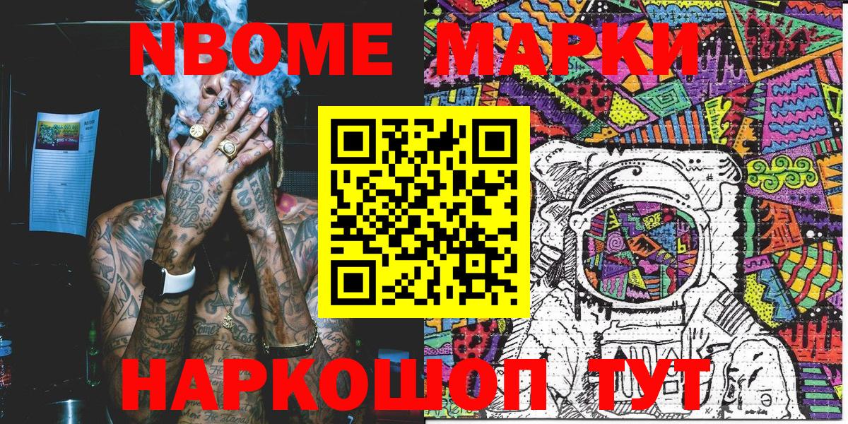 Марки 25I-NBOMe 1,8мг  Марки 25I-NBOMe 1,8мг  Протвино  Вход с VPN 